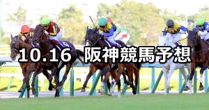 【秋華賞】2022/10/16(日) 中央競馬 穴馬予想(阪神競馬)