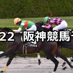 【オータムリーフステークス】2022/10/22(土) 中央競馬 穴馬予想(阪神競馬)