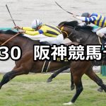 【カシオペアステークス】2022/10/30(日) 中央競馬 穴馬予想(阪神競馬)