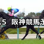 【ファンタジーステークス】2022/11/5(土) 中央競馬 穴馬予想(阪神競馬)
