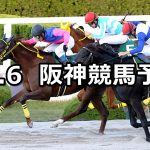 【みやこステークス】2022/11/6(日) 中央競馬 穴馬予想(阪神競馬)