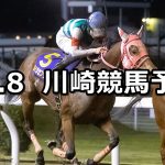 【ローレル賞】2022/11/8(火)地方競馬 穴馬予想(川崎競馬)