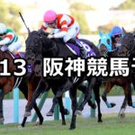 【エリザベス女王杯】2022/11/13(日) 中央競馬 穴馬予想(阪神競馬)