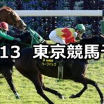 【オーロカップ】2022/11/13(日) 中央競馬 穴馬予想(東京競馬)
