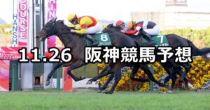 【京都2歳ステークス】2022/11/26(土) 中央競馬 穴馬予想(阪神競馬)