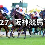 【京阪杯】2022/11/27(日) 中央競馬 穴馬予想(阪神競馬)