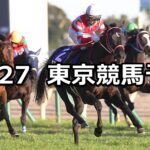 【ジャパンカップ】2022/11/27(日) 中央競馬 穴馬予想(東京競馬)