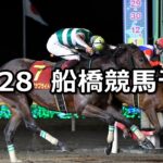 【柊特別】2022/11/28(月)地方競馬 穴馬予想(船橋競馬)