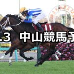 【ステイヤーズステークス】2022/12/3(土) 中央競馬 穴馬予想（中山競馬）