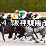 【ギャラクシーステークス】2022/12/4(日) 中央競馬 穴馬予想（阪神競馬）