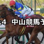 【ラピスラズリステークス】2022/12/4(日) 中央競馬 穴馬予想(中山競馬)