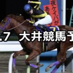 【ひばり特別】2022/12/7(水)地方競馬 穴馬予想(大井競馬)