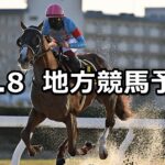 【勝島王冠/名古屋グランプリ】2022/12/8(木)地方競馬 穴馬予想(大井/名古屋競馬)