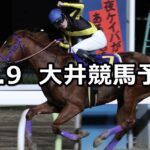 【スポーツニッポン賞】2022/12/9(金)地方競馬 穴馬予想(大井競馬)