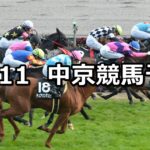 【知立ステークス】2022/12/11(日) 中央競馬 穴馬予想(中京競馬)