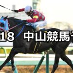 【ディセンバーステークス】2022/12/18(日) 中央競馬 穴馬予想（中山競馬）