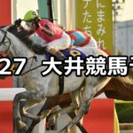 【ジェムストーン賞】2022/12/27(火)地方競馬 穴馬予想(大井競馬)