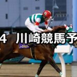 【迎春賞】2023/1/4(水)地方競馬 穴馬予想(川崎競馬)