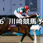 【活火激発賞】2023/1/6(金)地方競馬 穴馬予想(川崎競馬)