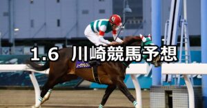 【活火激発賞】2023/1/6(金)地方競馬 穴馬予想（川崎競馬）