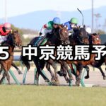 【京都金杯】2023/1/5(木) 中央競馬 穴馬予想（中京競馬）