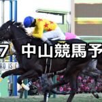 【ニューイヤーステークス】2023/1/7(土) 中央競馬 穴馬予想（中山競馬）