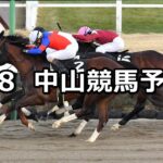 【ポルックスステークス】2023/1/8(日) 中央競馬 穴馬予想(中山競馬)