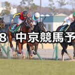 【シンザン記念】2023/1/8(日) 中央競馬 穴馬予想(中京競馬)