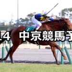 【愛知杯】2023/1/14(土) 中央競馬 穴馬予想(中京競馬)