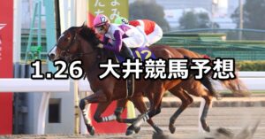 【'23ウインタースプリント】2023/1/26(木)地方競馬 穴馬予想(大井競馬)