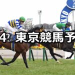 【早春ステークス】2023/2/4(土) 中央競馬 穴馬予想(東京競馬)