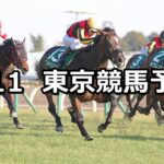【デイリー杯クイーンカップ】2023/2/11(土) 中央競馬 穴馬予想(東京競馬)