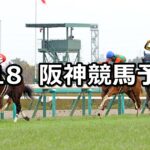 【京都牝馬ステークス】2023/2/18(土) 中央競馬 穴馬予想(阪神競馬)