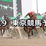 【フェブラリーステークス】2023/2/19(日) 中央競馬 穴馬予想(東京競馬)