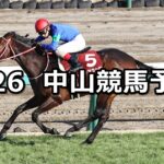 【中山記念】2023/2/26(日) 中央競馬 穴馬予想(中山競馬)