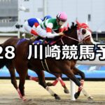 【椿賞】2023/2/28(火)地方競馬 穴馬予想(川崎競馬)