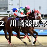 【日吉オープン】2023/3/2(木)地方競馬 穴馬予想(川崎競馬)