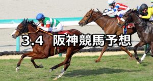 【チューリップ賞】2023/3/4(土) 中央競馬 穴馬予想（阪神競馬）