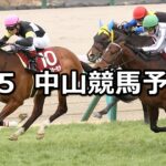 【弥生賞ディープインパクト記念】2023/3/5(日) 中央競馬 穴馬予想(中山競馬)