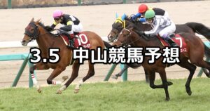 【弥生賞ディープインパクト記念】2023/3/5(日) 中央競馬 穴馬予想(中山競馬)