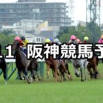 【コーラルステークス】2023/3/11(土) 中央競馬 穴馬予想(阪神競馬)