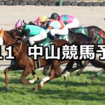 【中山牝馬ステークス】2023/3/11(土) 中央競馬 穴馬予想（中山競馬）