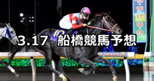 【雪柳スプリント】2023/3/17(金)地方競馬 穴馬予想（船橋競馬）