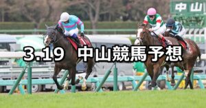 【スプリングステークス】2023/3/19(日) 中央競馬 穴馬予想(中山競馬)