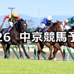 【高松宮記念】2023/3/26(日) 中央競馬 穴馬予想（中京競馬）