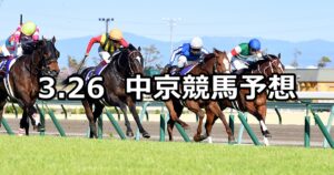 【高松宮記念】2023/3/26(日) 中央競馬 穴馬予想（中京競馬）