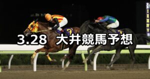 【マーチ賞】2023/3/28(火)地方競馬 穴馬予想（大井競馬）