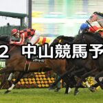 【美浦ステークス】2023/4/2(日) 中央競馬 穴馬予想(中山競馬)