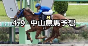 【京葉ステークス】2023/4/9(日) 中央競馬 穴馬予想(中山競馬)