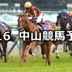 【皐月賞】2023/4/16(日) 中央競馬 穴馬予想(中山競馬)
